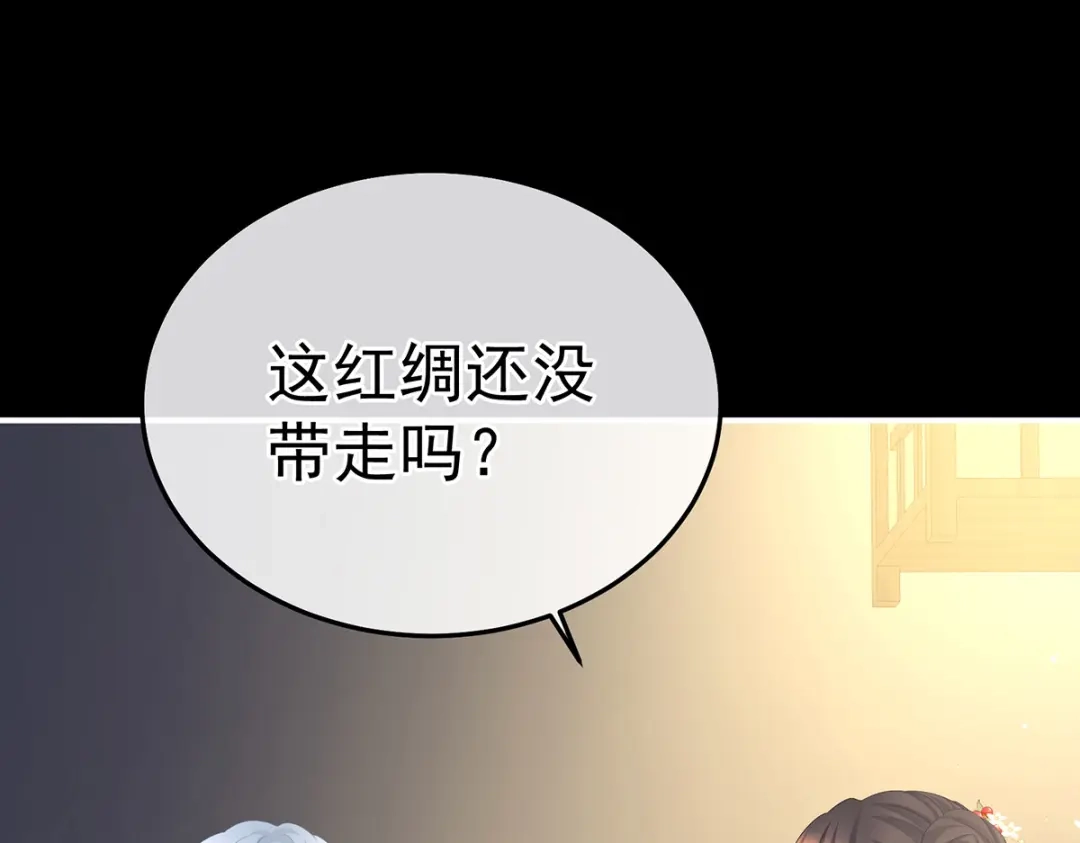 《女帝多蓝颜》第376话 心有朝夕，星月与共（上） 第75页
