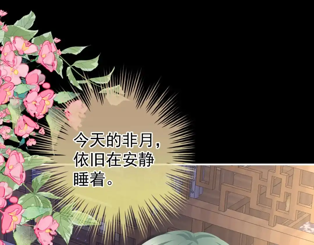 《女帝多蓝颜》第376话 心有朝夕，星月与共（上） 第85页
