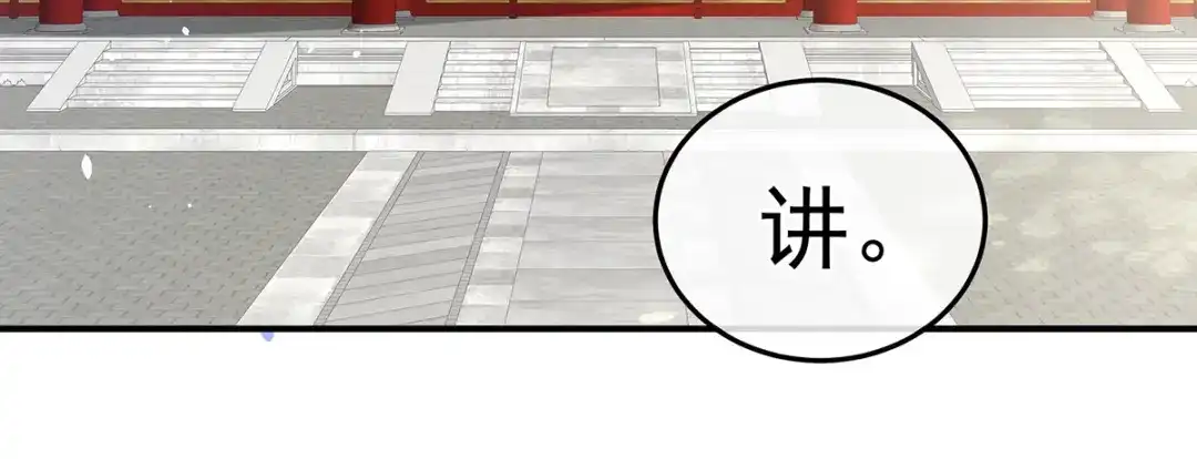 《女帝多蓝颜》第376话 心有朝夕，星月与共（上） 第9页