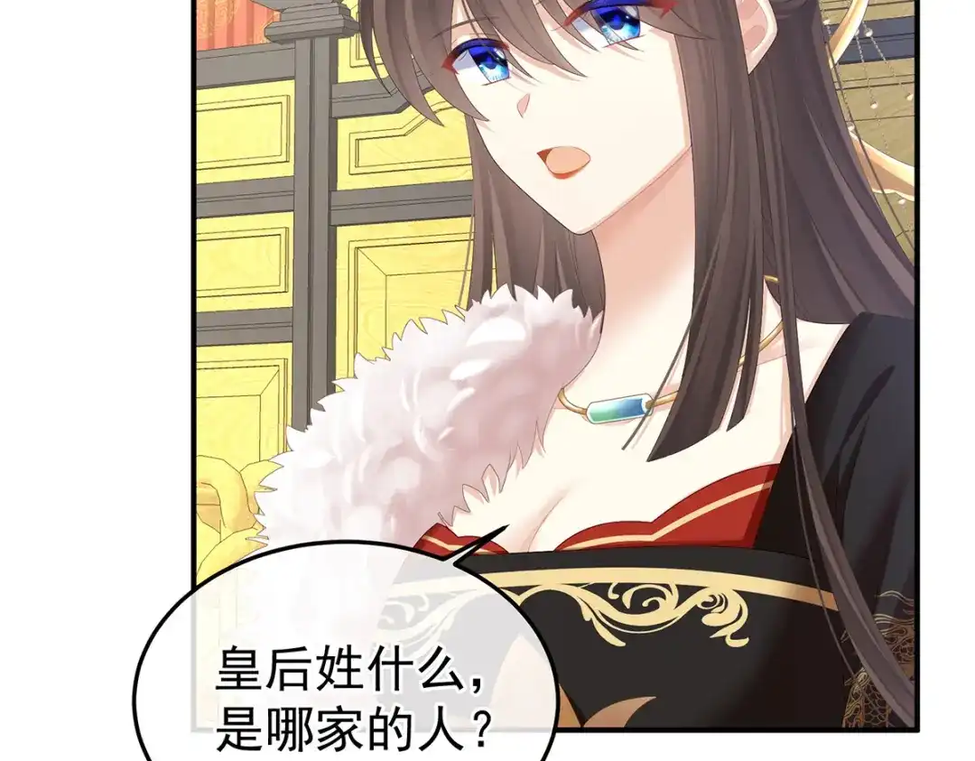 《女帝多蓝颜》第376话 心有朝夕，星月与共（上） 第42页