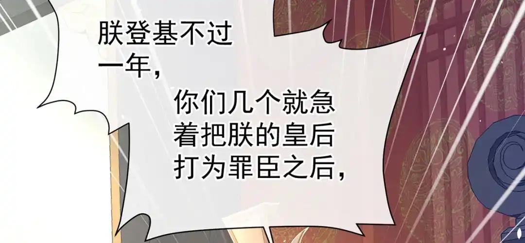 《女帝多蓝颜》第376话 心有朝夕，星月与共（上） 第34页
