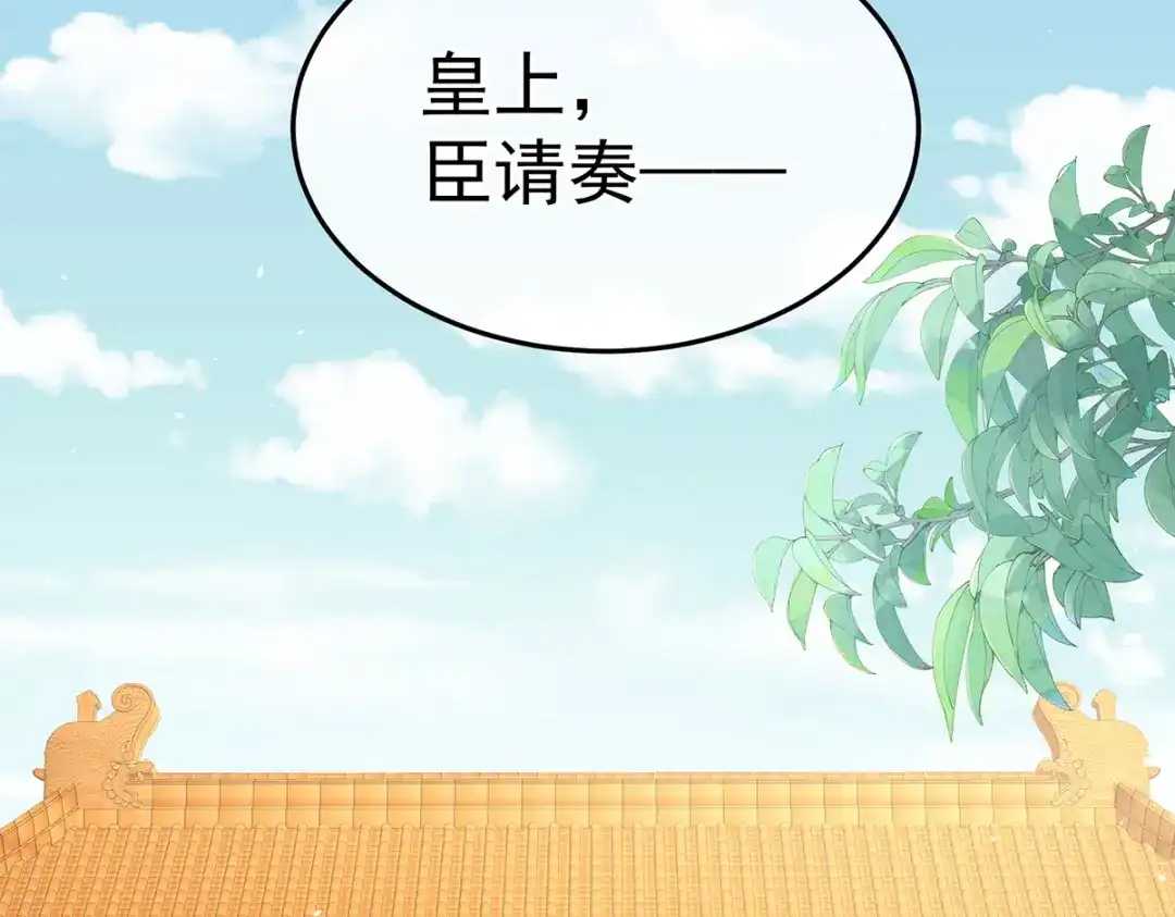 《女帝多蓝颜》第376话 心有朝夕，星月与共（上） 第7页