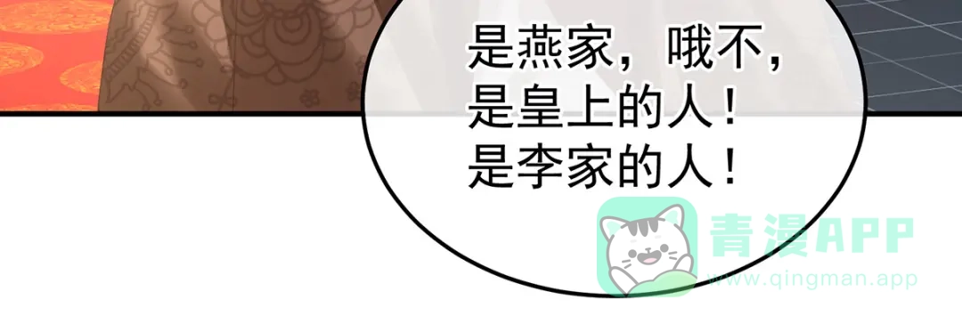 《女帝多蓝颜》第376话 心有朝夕，星月与共（上） 第46页