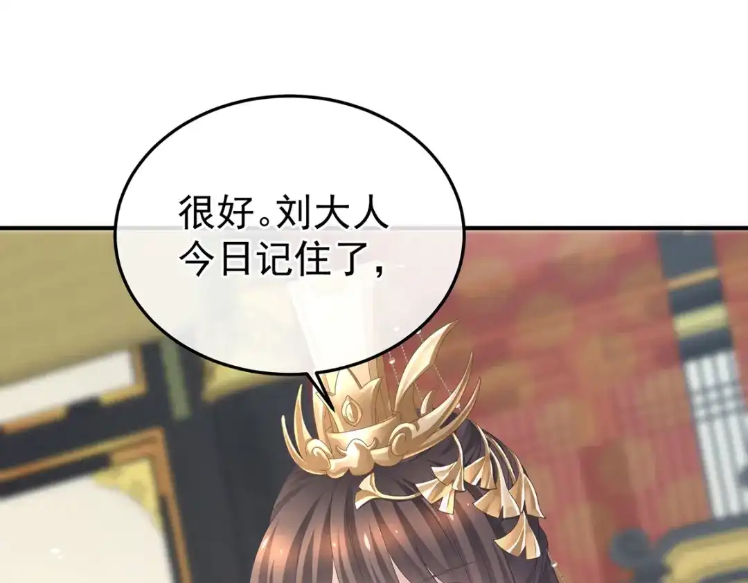 《女帝多蓝颜》第376话 心有朝夕，星月与共（上） 第47页