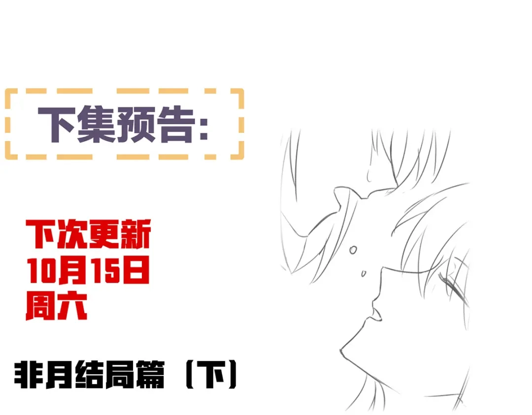 《女帝多蓝颜》第376话 心有朝夕，星月与共（上） 第122页