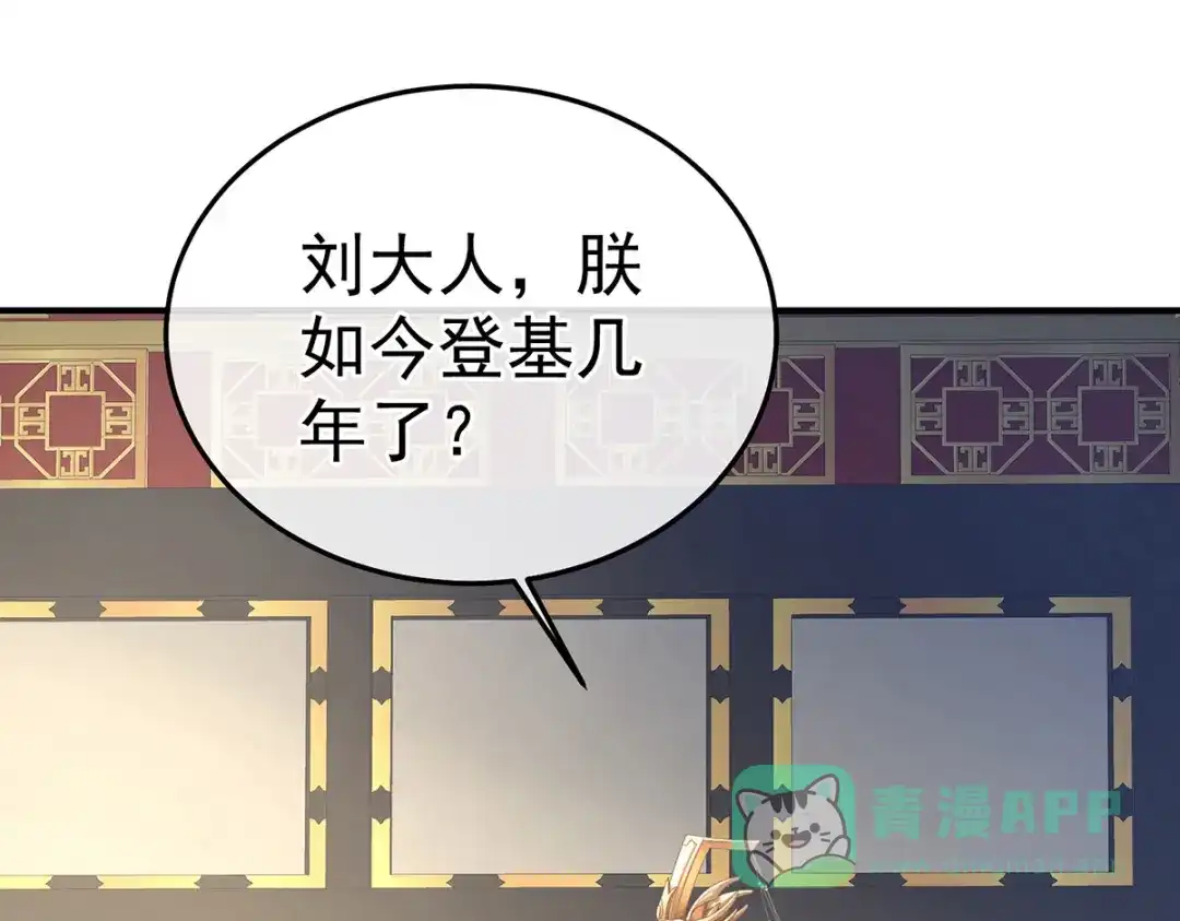 《女帝多蓝颜》第376话 心有朝夕，星月与共（上） 第26页
