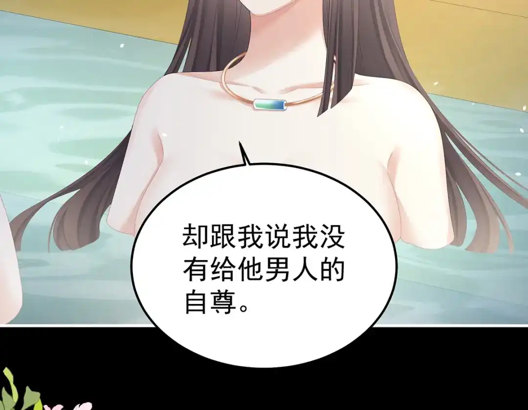 《女帝多蓝颜》第376话 心有朝夕，星月与共（上） 第113页