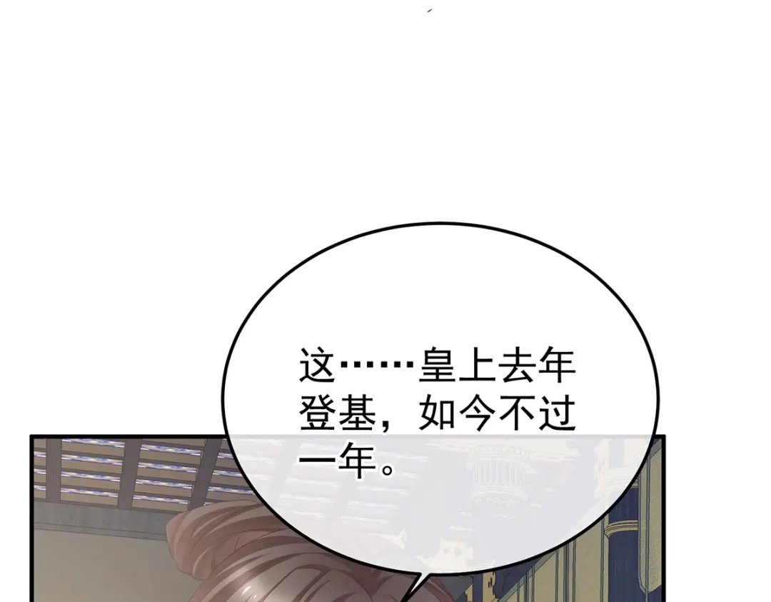 《女帝多蓝颜》第376话 心有朝夕，星月与共（上） 第29页