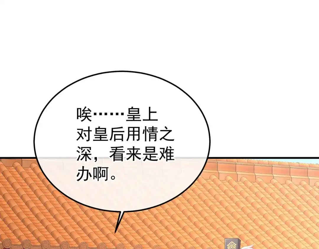 《女帝多蓝颜》第376话 心有朝夕，星月与共（上） 第52页