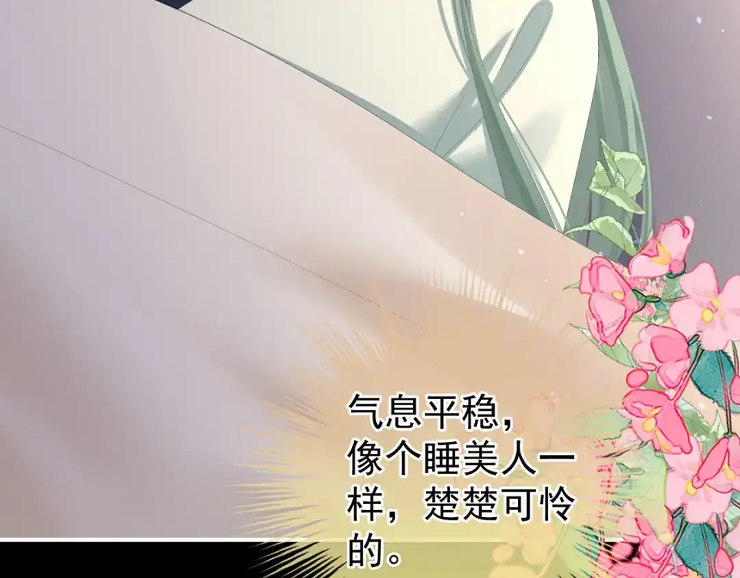 《女帝多蓝颜》第376话 心有朝夕，星月与共（上） 第87页