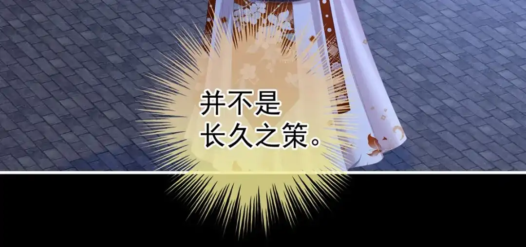 《女帝多蓝颜》第376话 心有朝夕，星月与共（上） 第63页