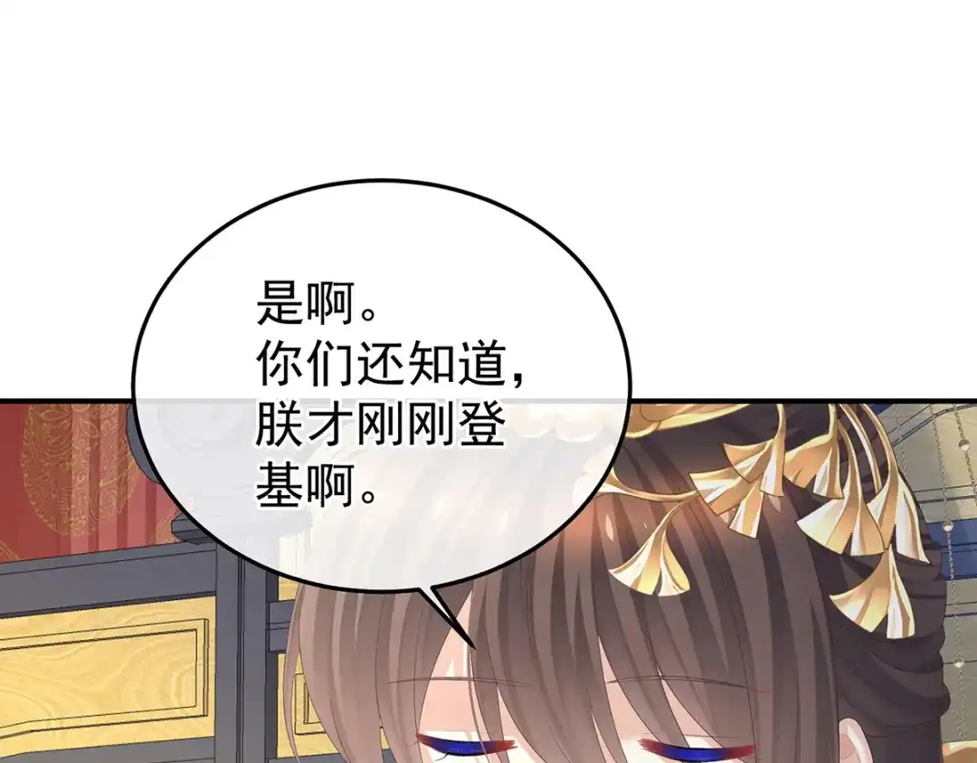 《女帝多蓝颜》第376话 心有朝夕，星月与共（上） 第32页