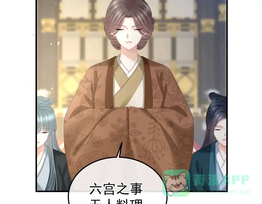 《女帝多蓝颜》第376话 心有朝夕，星月与共（上） 第11页