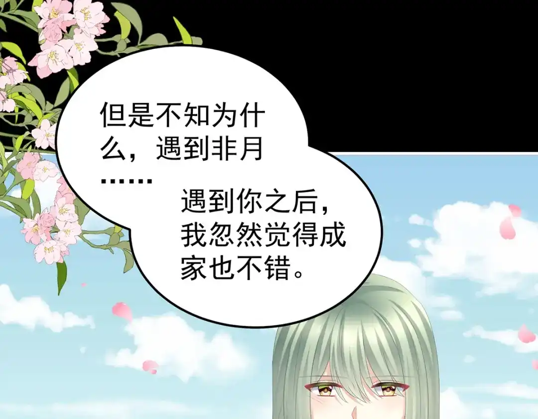 《女帝多蓝颜》第376话 心有朝夕，星月与共（上） 第114页