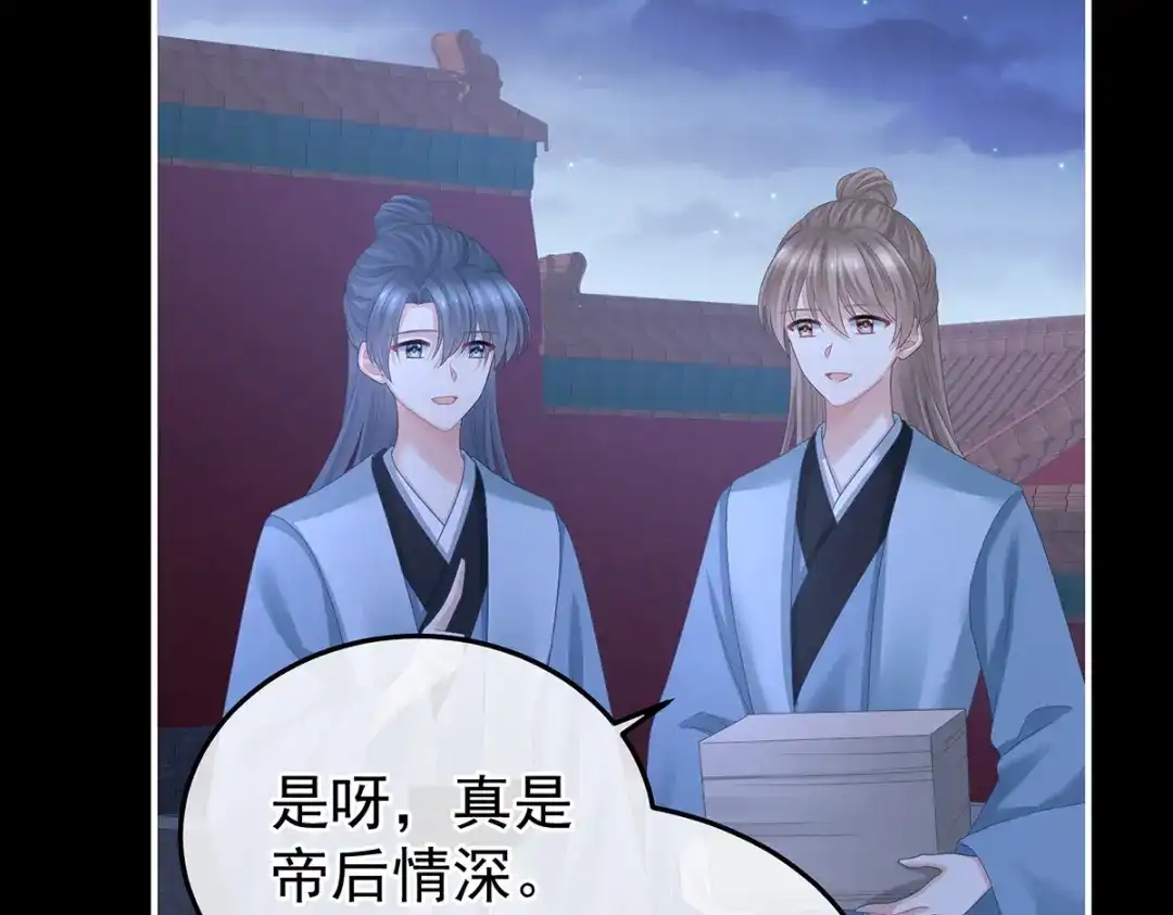 《女帝多蓝颜》第376话 心有朝夕，星月与共（上） 第68页