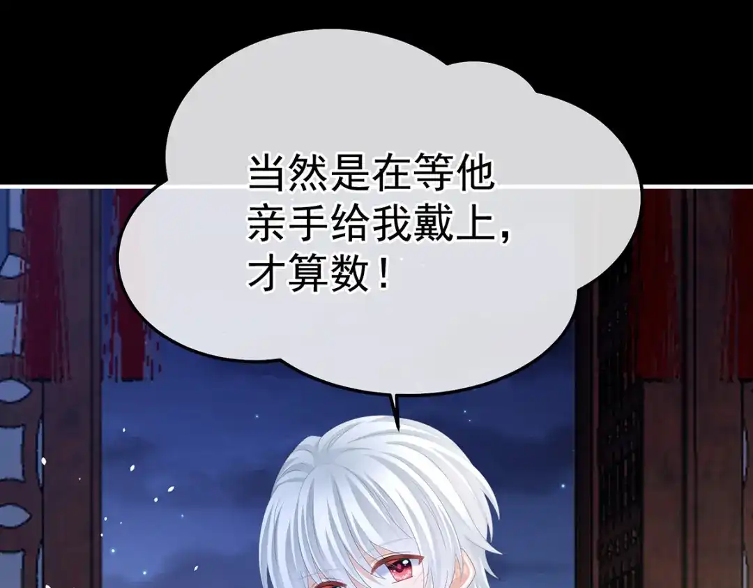 《女帝多蓝颜》第376话 心有朝夕，星月与共（上） 第78页