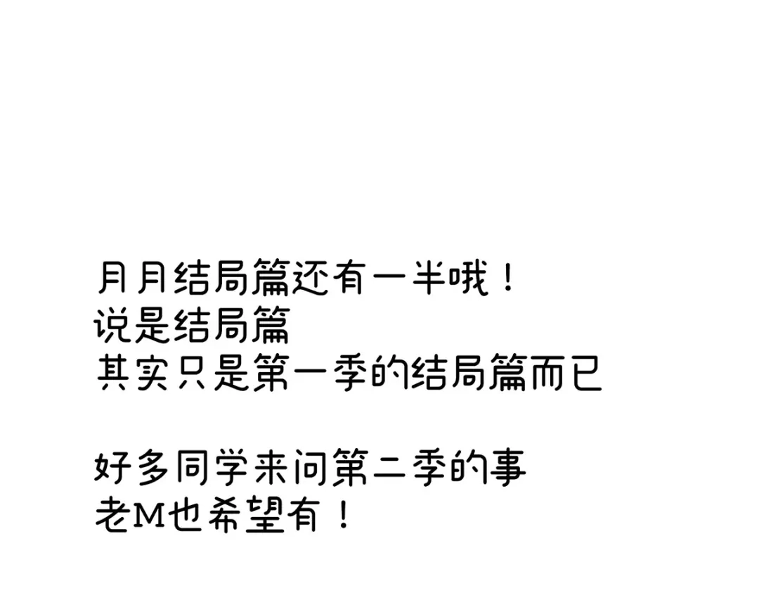 《女帝多蓝颜》第376话 心有朝夕，星月与共（上） 第120页