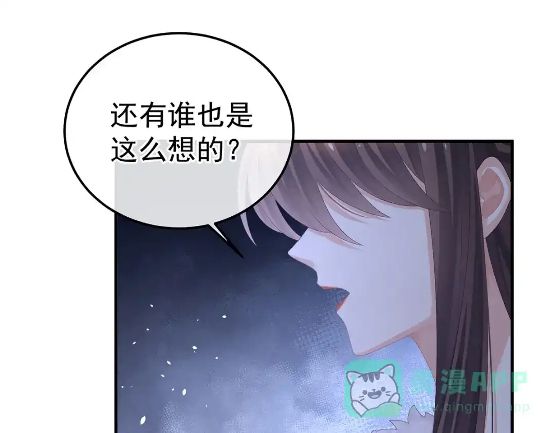 《女帝多蓝颜》第376话 心有朝夕，星月与共（上） 第16页
