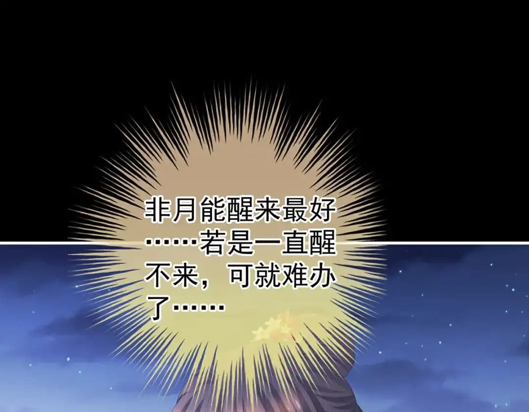 《女帝多蓝颜》第376话 心有朝夕，星月与共（上） 第64页