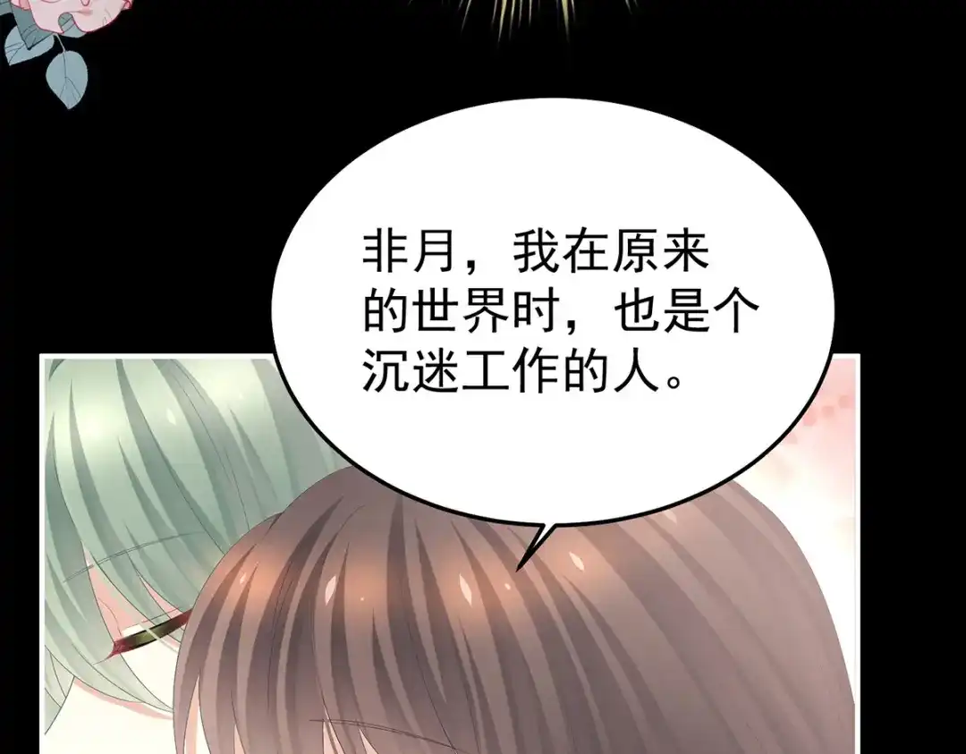 《女帝多蓝颜》第376话 心有朝夕，星月与共（上） 第109页