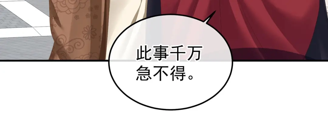 《女帝多蓝颜》第376话 心有朝夕，星月与共（上） 第54页