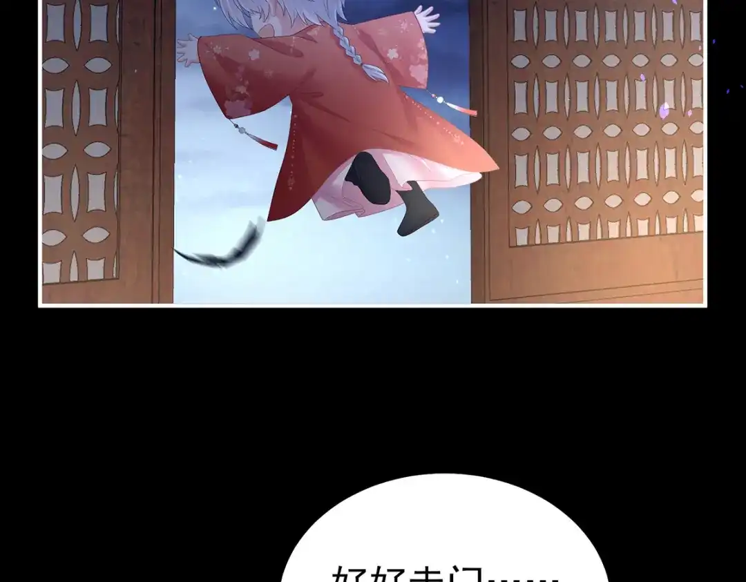 《女帝多蓝颜》第376话 心有朝夕，星月与共（上） 第82页