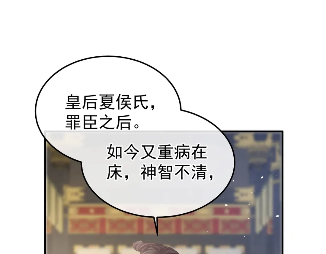 《女帝多蓝颜》第376话 心有朝夕，星月与共（上） 第10页
