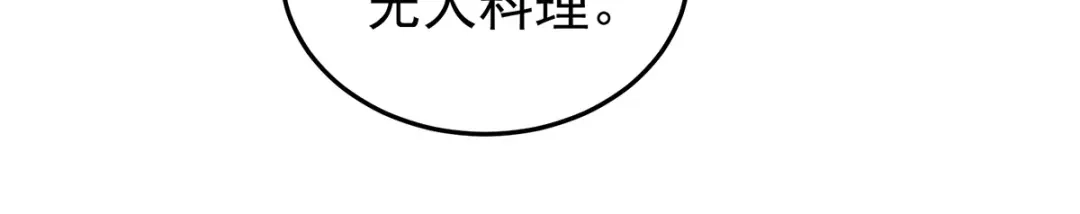《女帝多蓝颜》第376话 心有朝夕，星月与共（上） 第12页