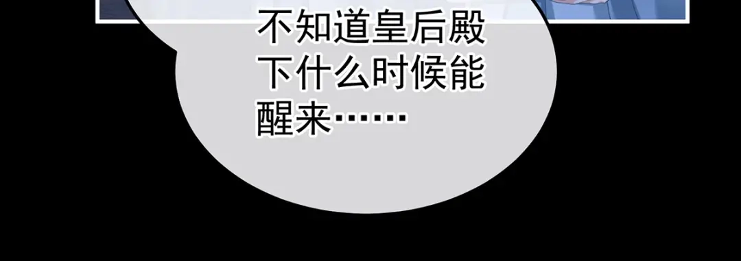 《女帝多蓝颜》第376话 心有朝夕，星月与共（上） 第69页