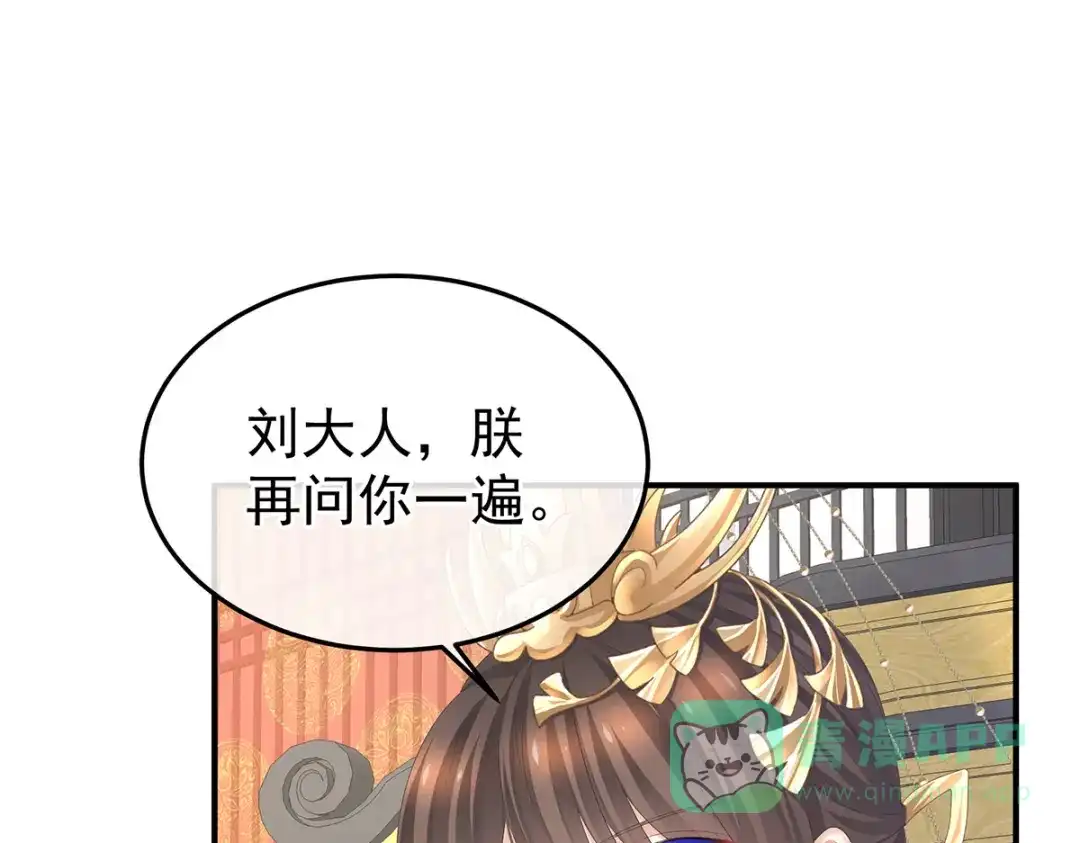 《女帝多蓝颜》第376话 心有朝夕，星月与共（上） 第41页