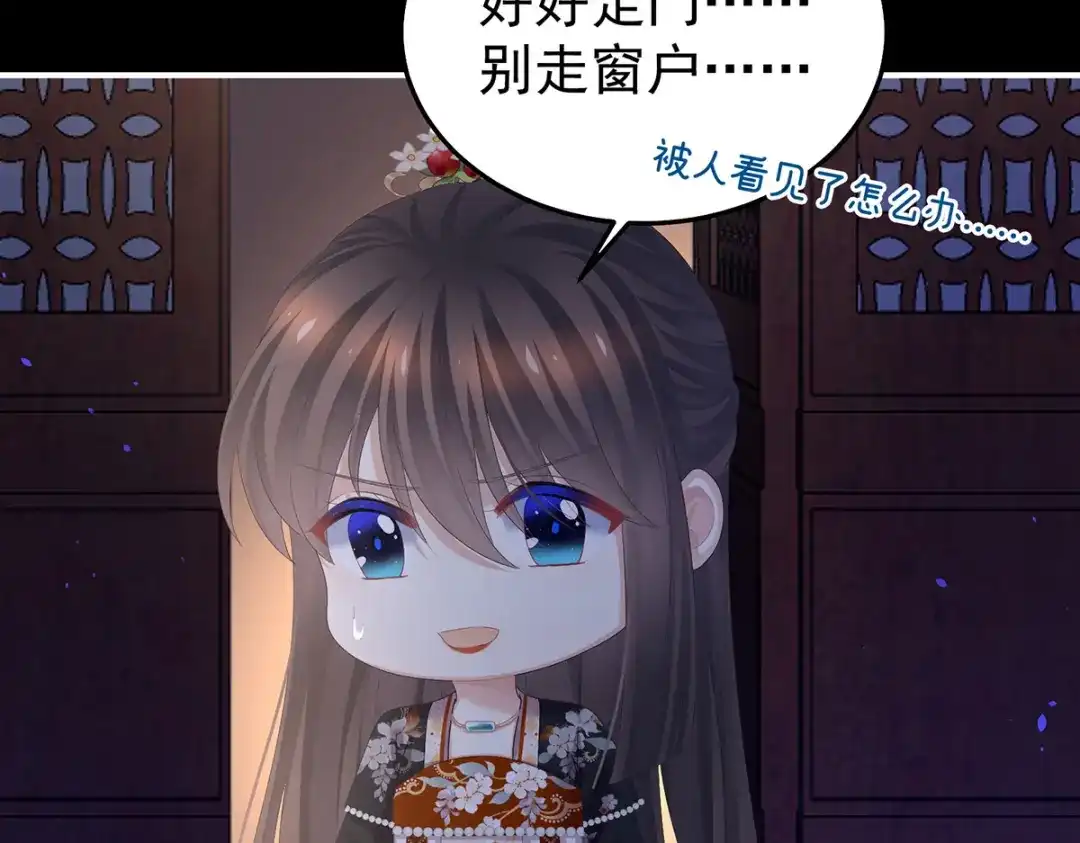 《女帝多蓝颜》第376话 心有朝夕，星月与共（上） 第83页