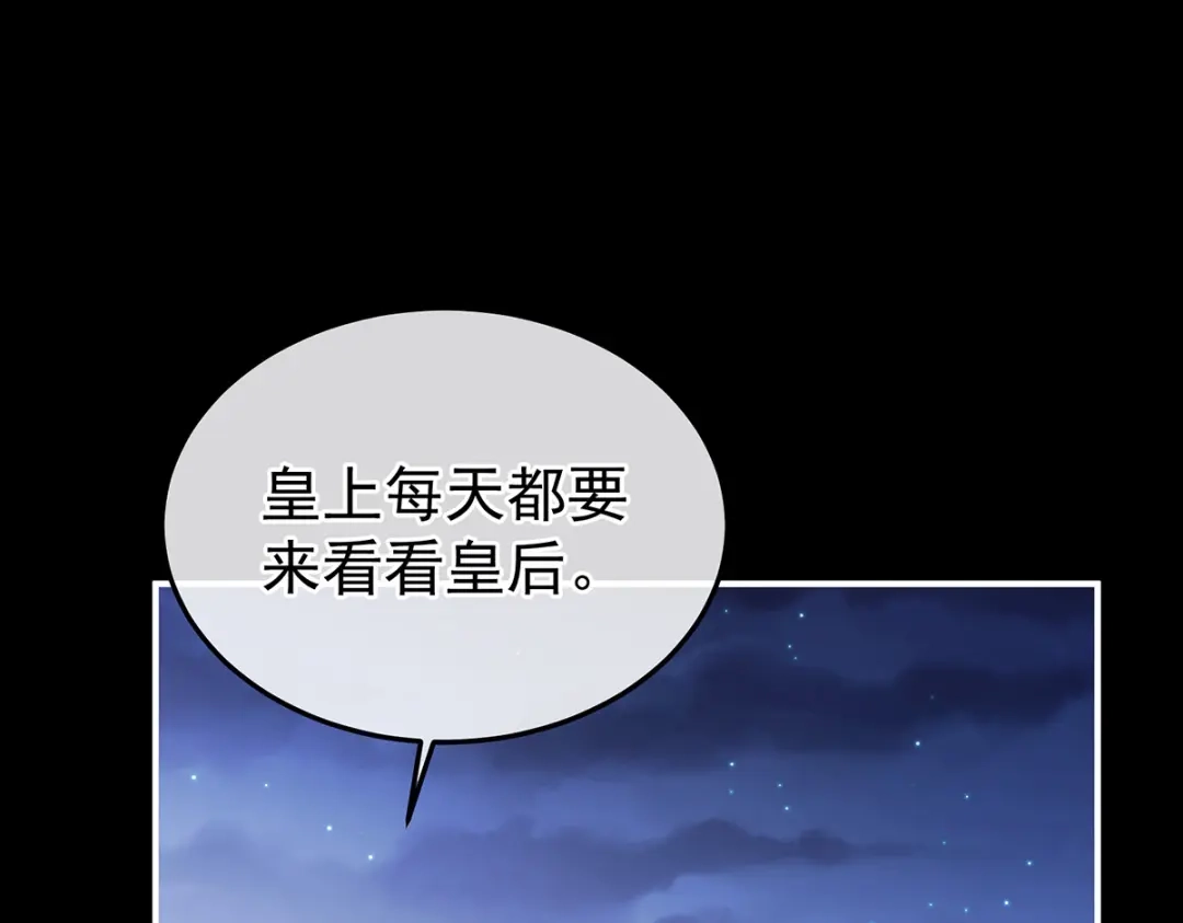 《女帝多蓝颜》第376话 心有朝夕，星月与共（上） 第67页