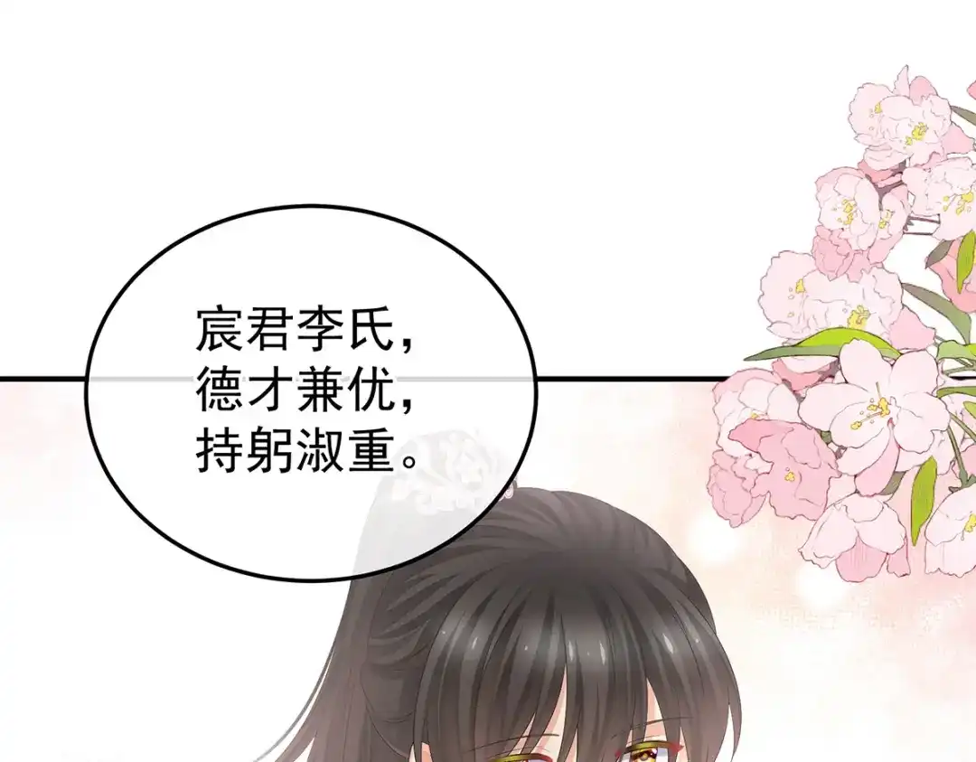 《女帝多蓝颜》第376话 心有朝夕，星月与共（上） 第13页