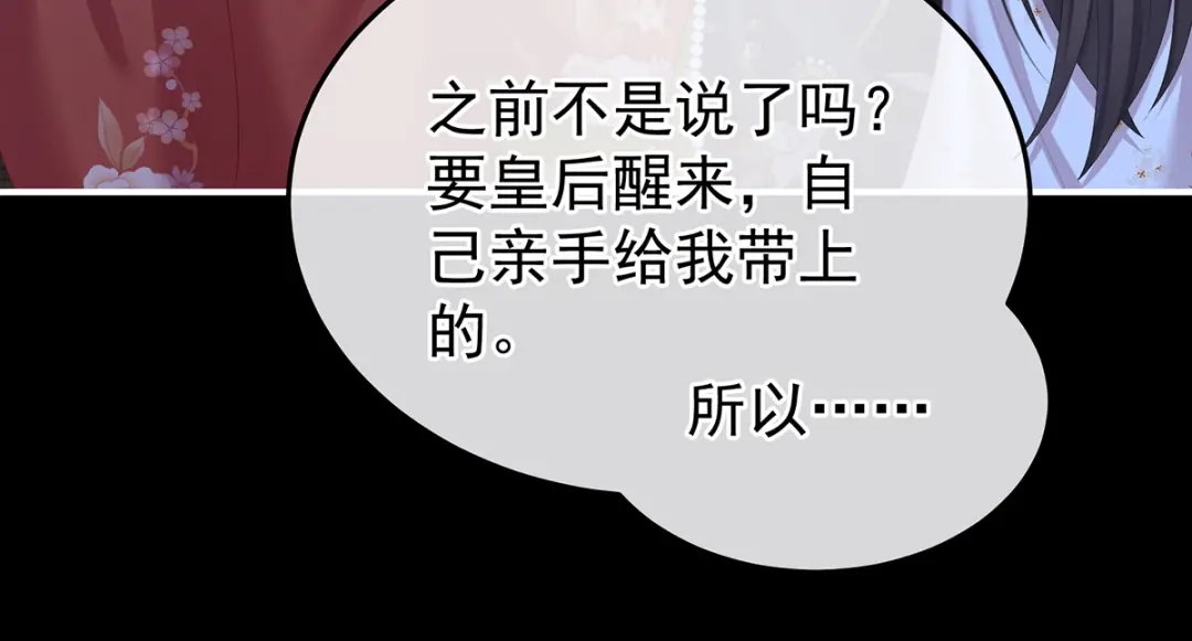 《女帝多蓝颜》第376话 心有朝夕，星月与共（上） 第77页