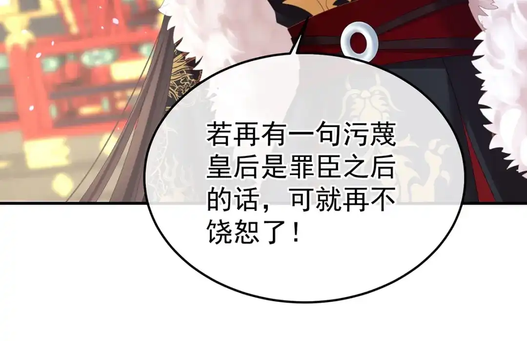 《女帝多蓝颜》第376话 心有朝夕，星月与共（上） 第49页