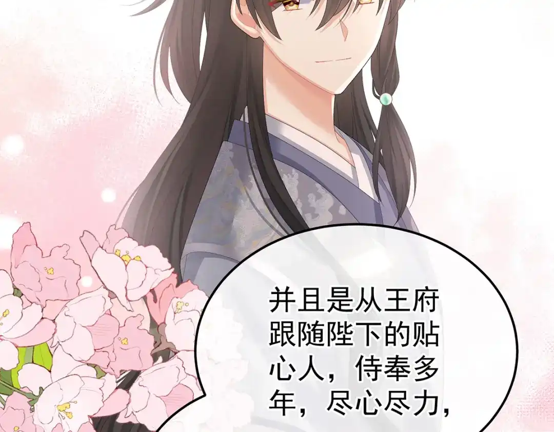 《女帝多蓝颜》第376话 心有朝夕，星月与共（上） 第14页