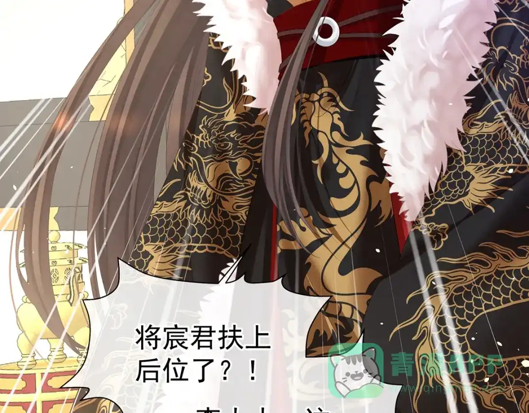 《女帝多蓝颜》第376话 心有朝夕，星月与共（上） 第36页
