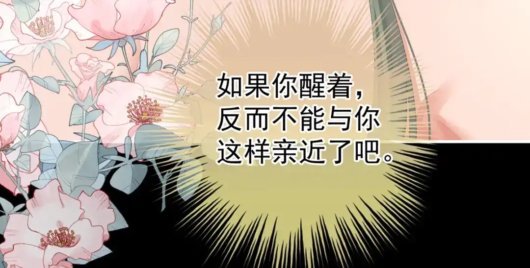 《女帝多蓝颜》第376话 心有朝夕，星月与共（上） 第108页