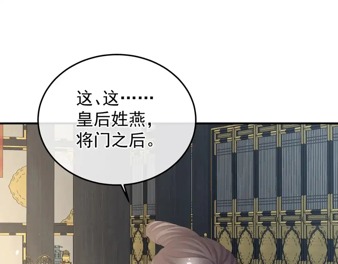 《女帝多蓝颜》第376话 心有朝夕，星月与共（上） 第44页