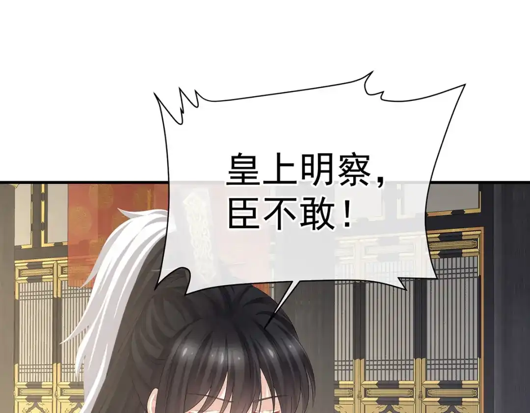 《女帝多蓝颜》第376话 心有朝夕，星月与共（上） 第38页
