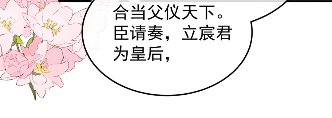 《女帝多蓝颜》第376话 心有朝夕，星月与共（上） 第15页