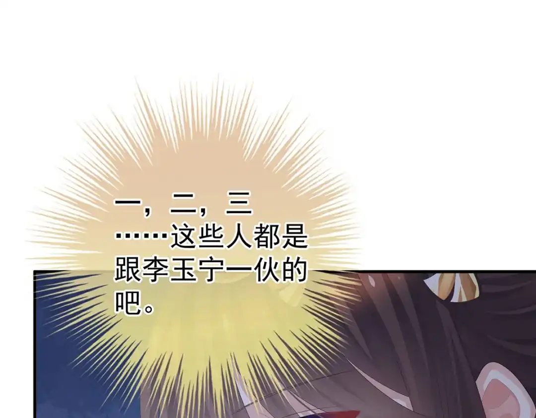 《女帝多蓝颜》第376话 心有朝夕，星月与共（上） 第24页