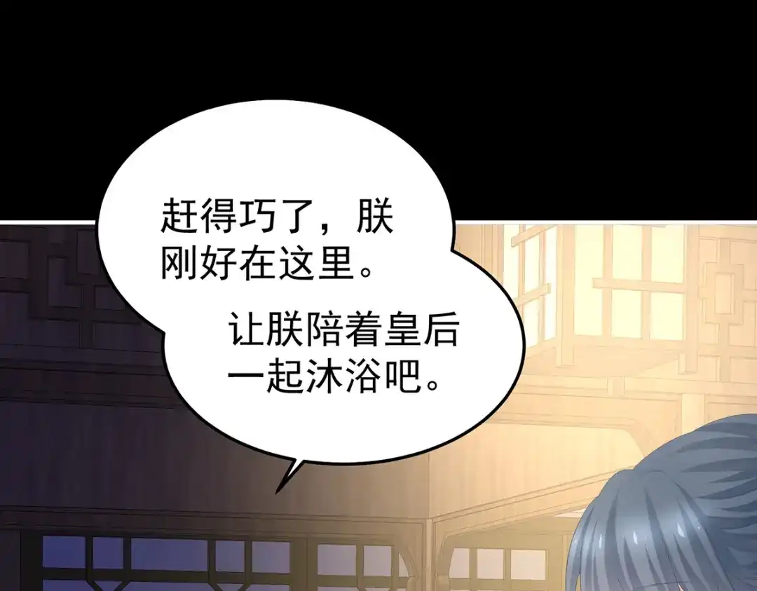《女帝多蓝颜》第376话 心有朝夕，星月与共（上） 第95页