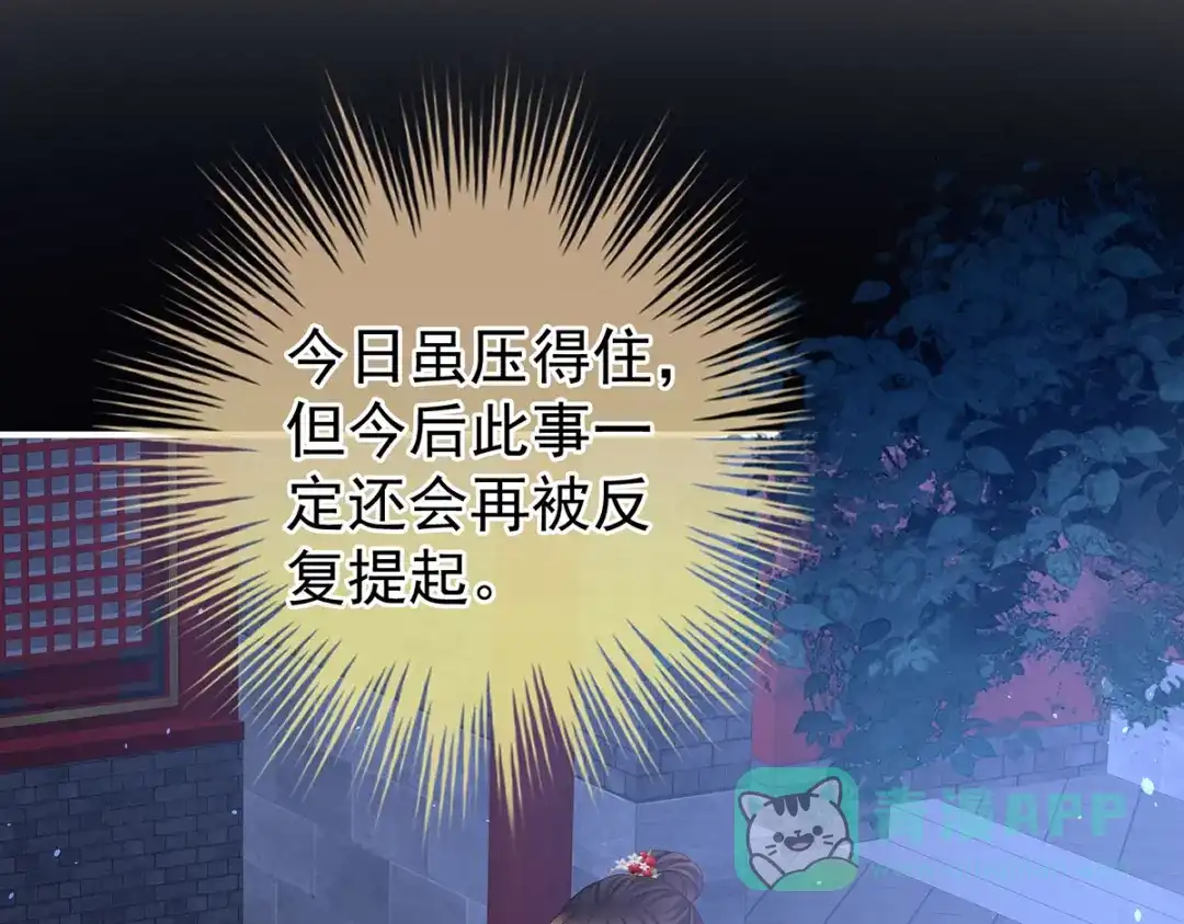 《女帝多蓝颜》第376话 心有朝夕，星月与共（上） 第61页