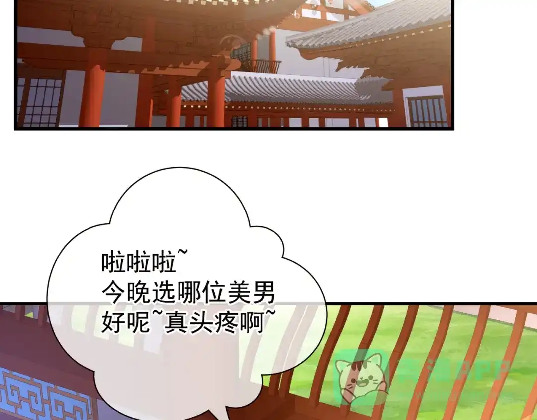 《女帝多蓝颜》第3话 今夜谁来侍寝 第11页