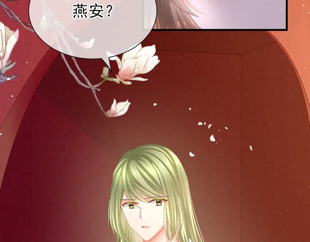《女帝多蓝颜》第3话 今夜谁来侍寝 第44页