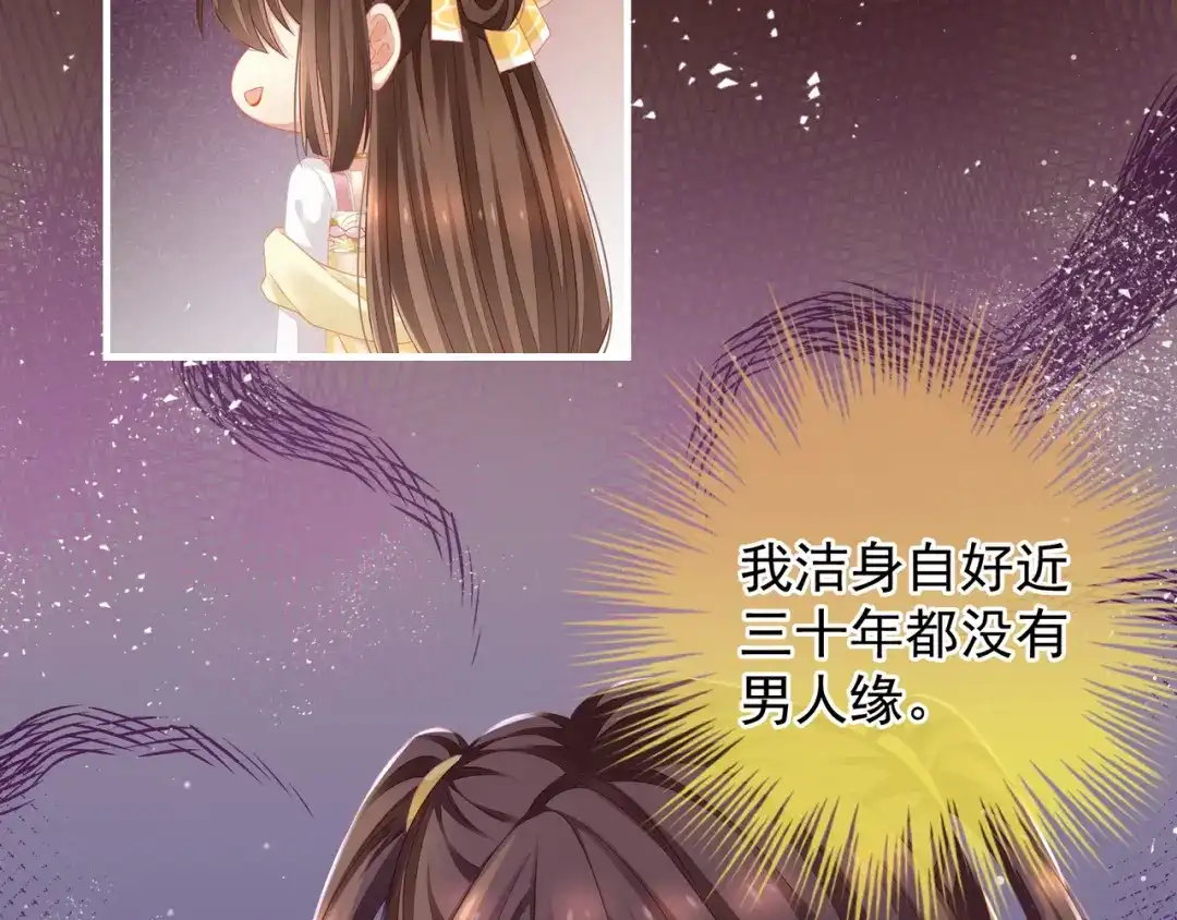 《女帝多蓝颜》第3话 今夜谁来侍寝 第8页
