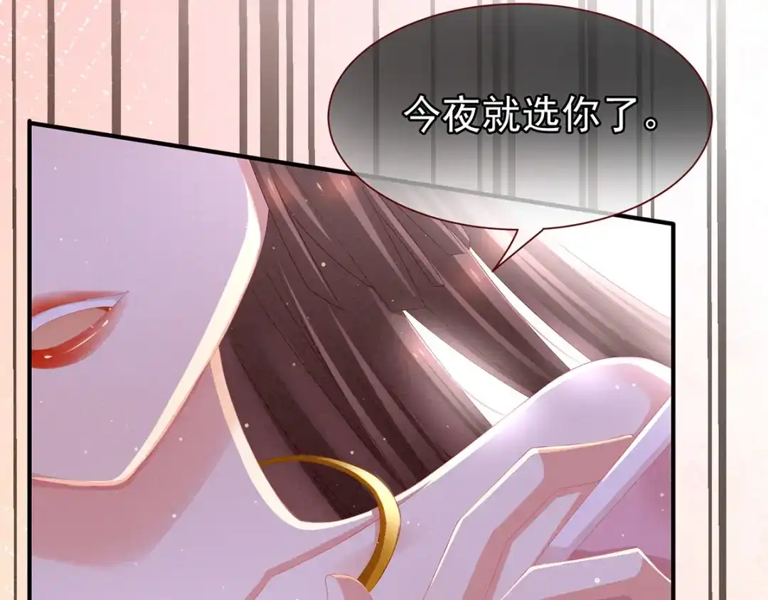 《女帝多蓝颜》第3话 今夜谁来侍寝 第57页