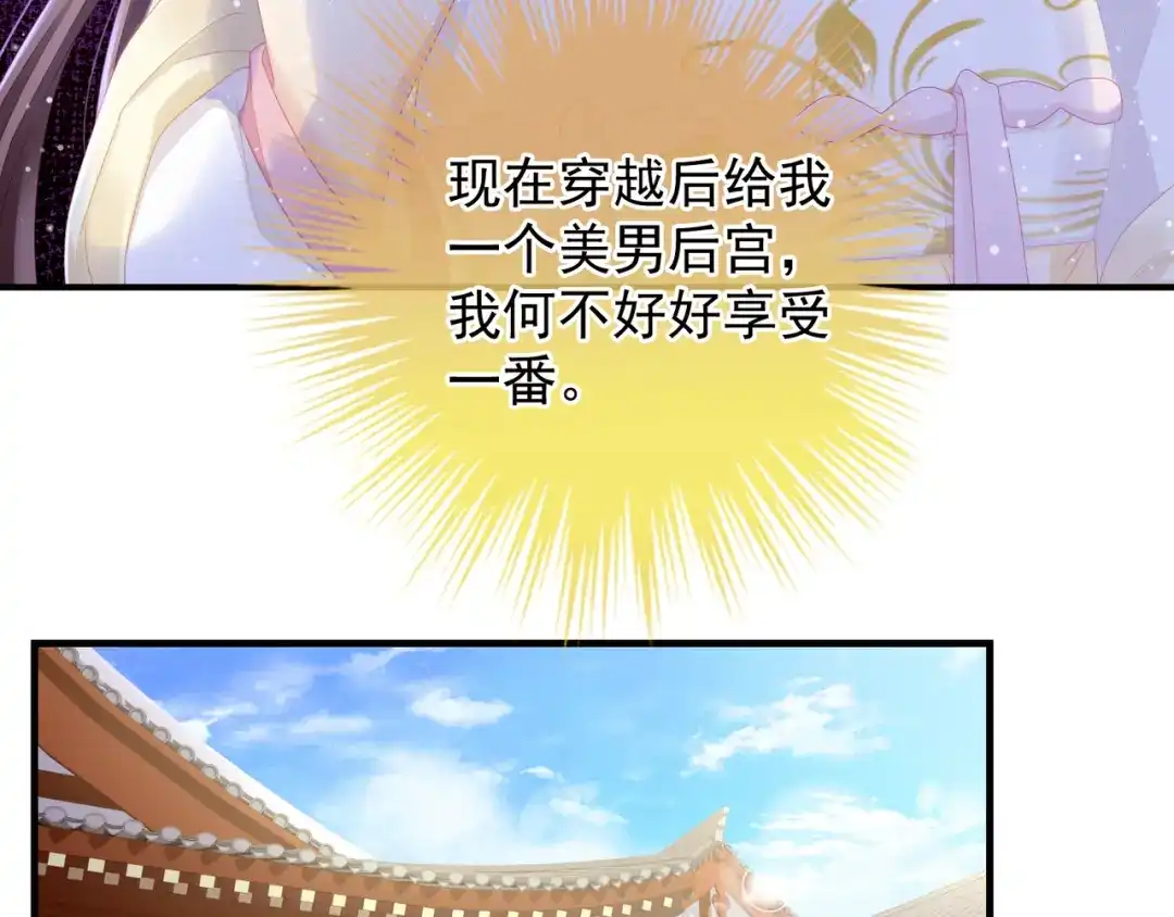 《女帝多蓝颜》第3话 今夜谁来侍寝 第10页