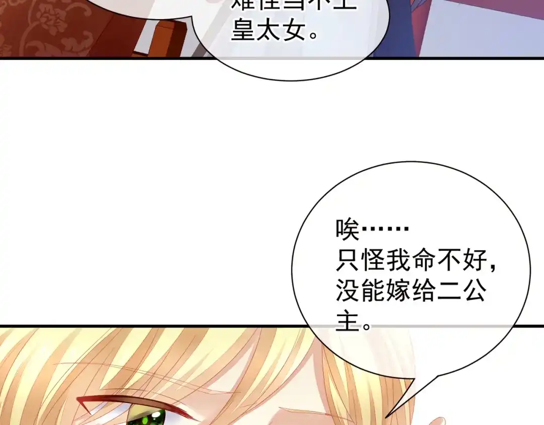 《女帝多蓝颜》第3话 今夜谁来侍寝 第18页